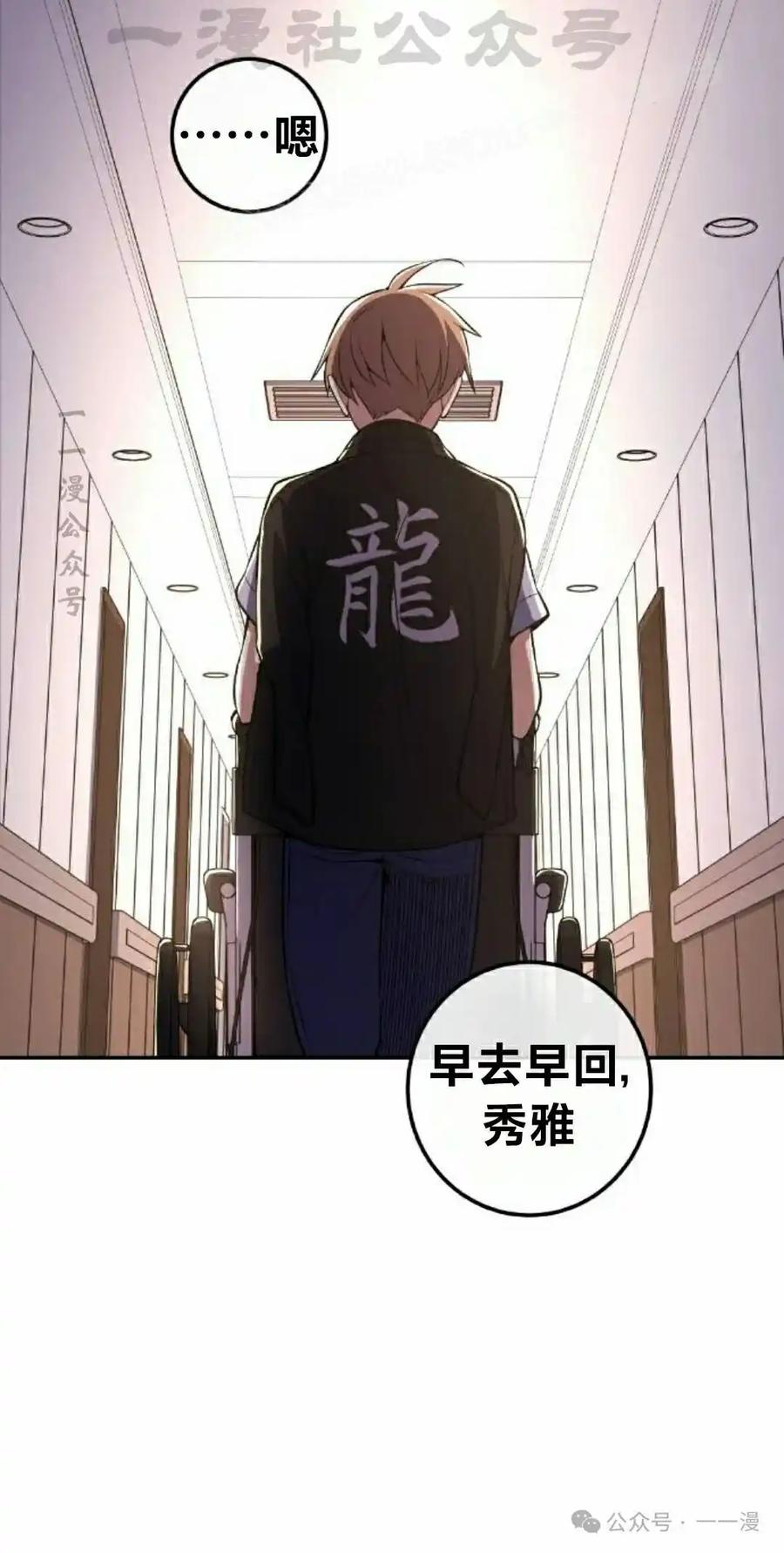 漫画里的罗康林 第141集 第74页