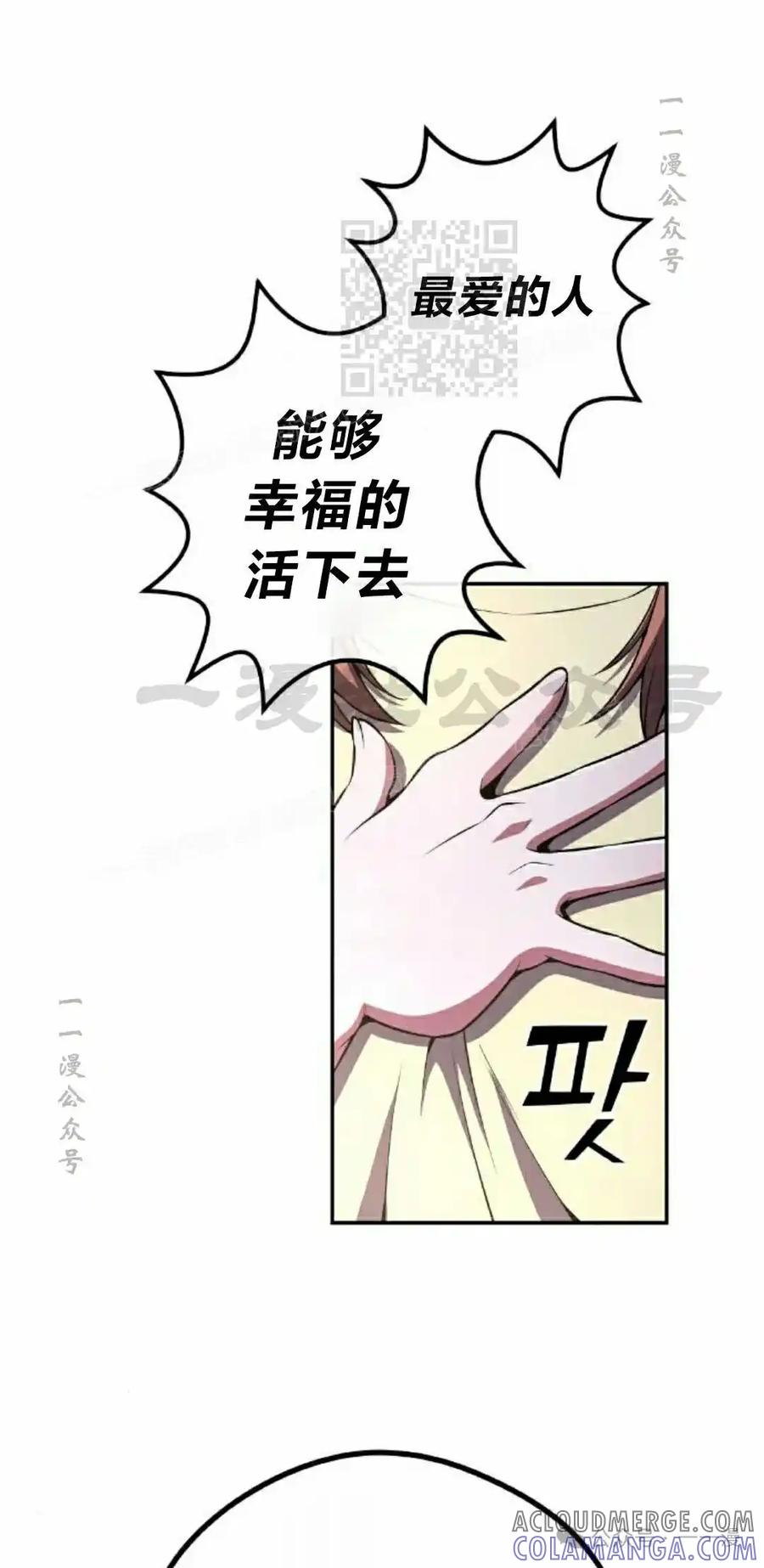 漫画里的罗康林 第141集 第31页