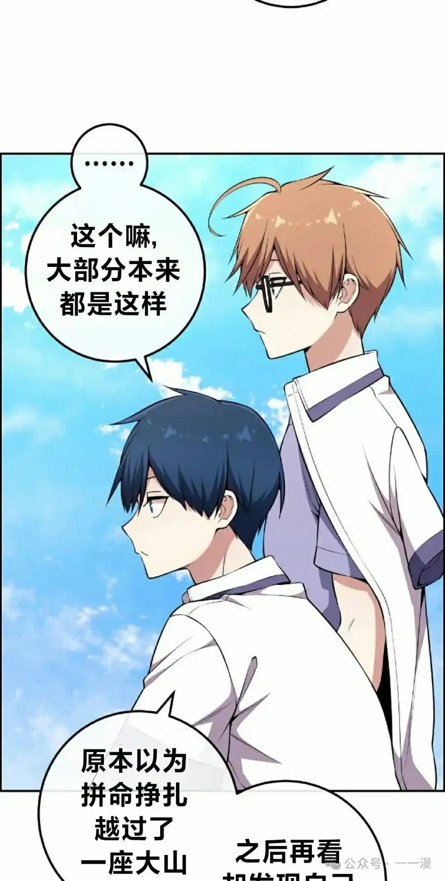 漫画里的罗康林 第141集 第78页