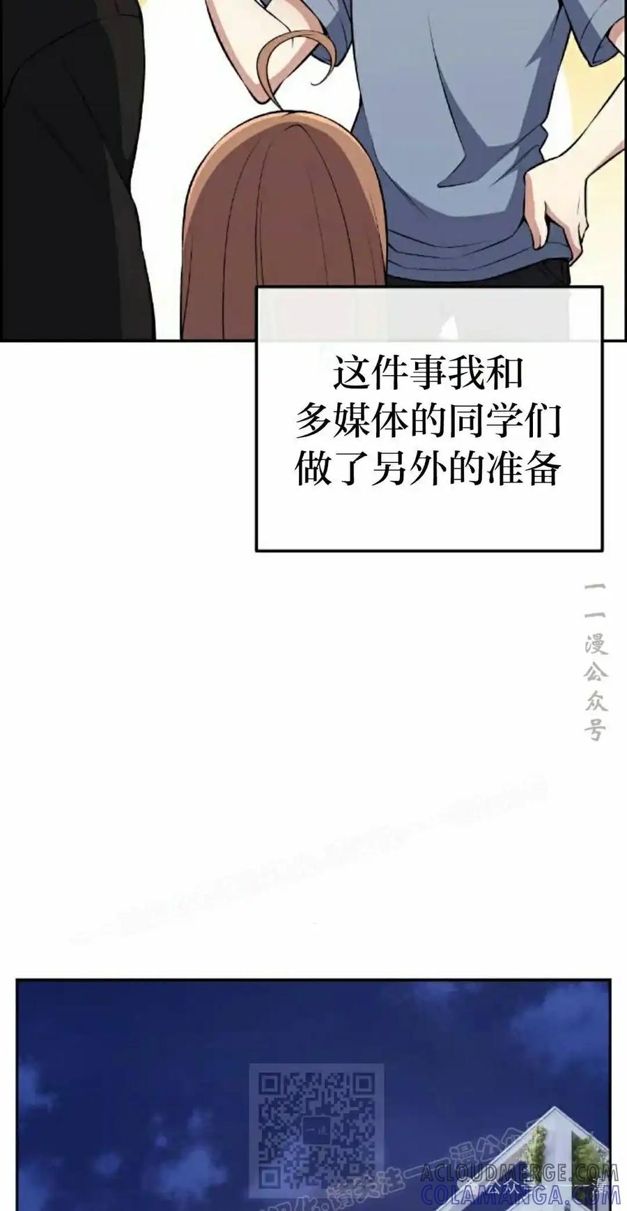 漫画里的罗康林 第141集 第49页
