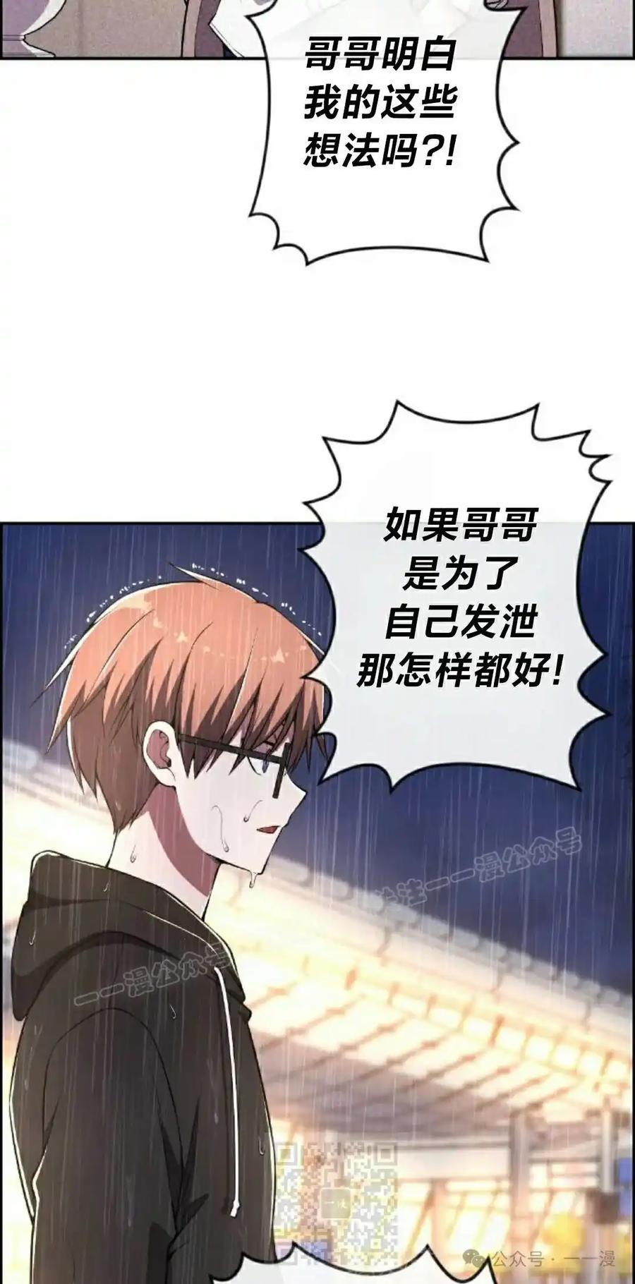漫画里的罗康林 第141集 第29页