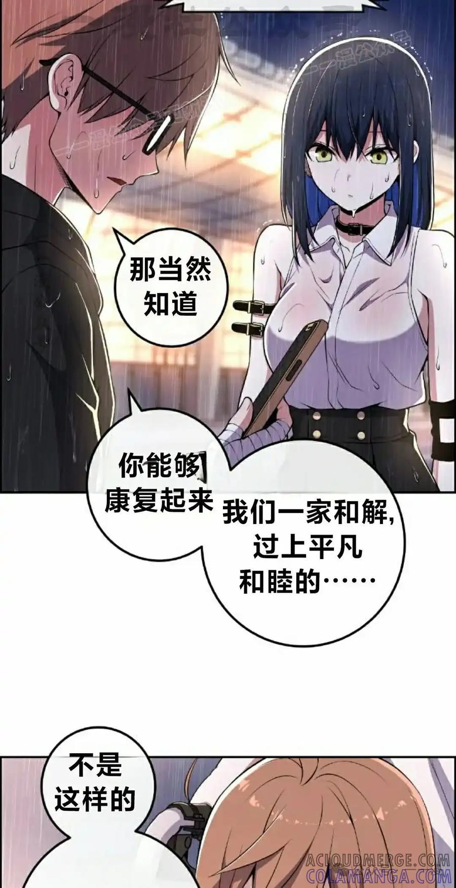 漫画里的罗康林 第141集 第4页