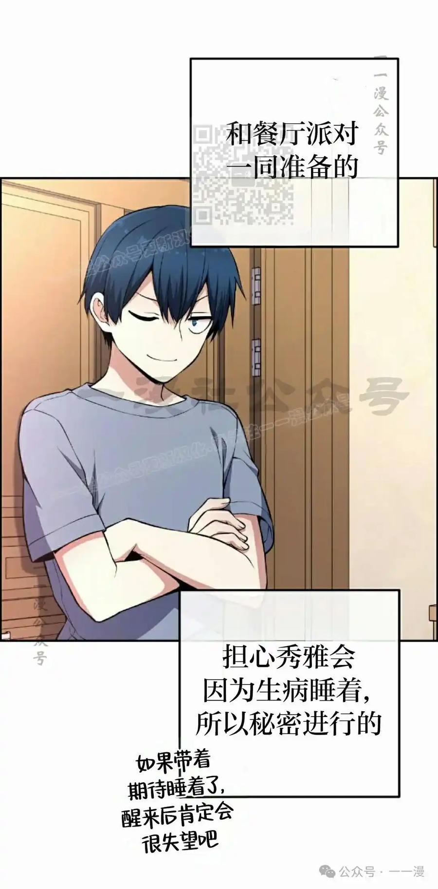 漫画里的罗康林 第141集 第51页
