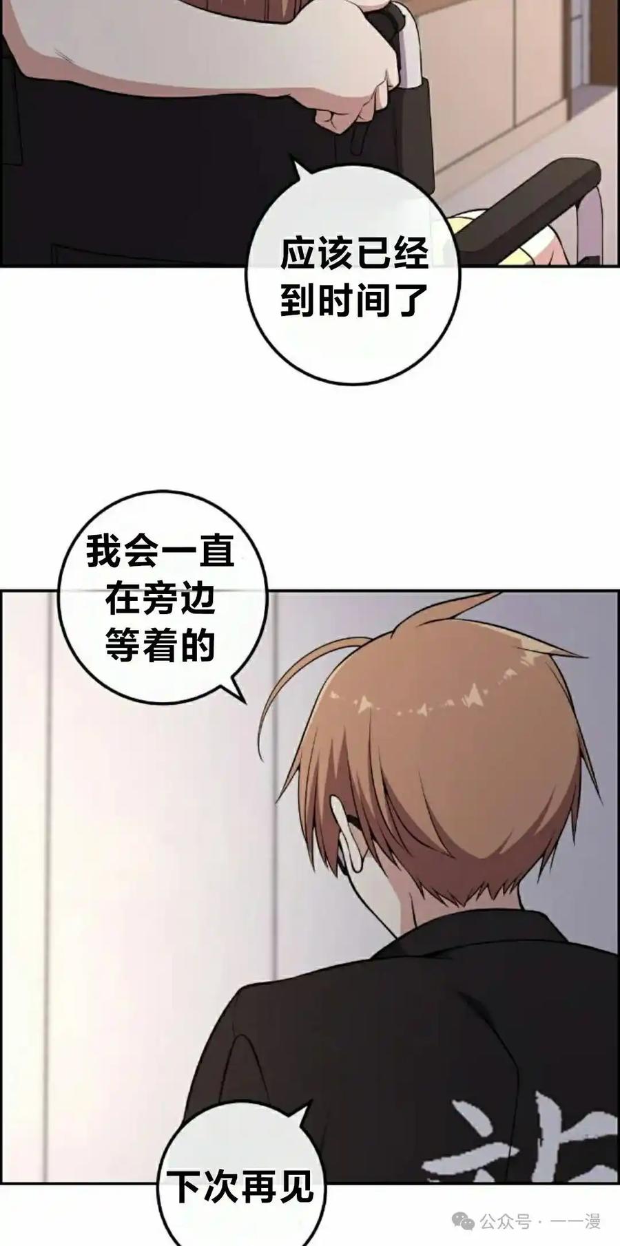 漫画里的罗康林 第141集 第68页