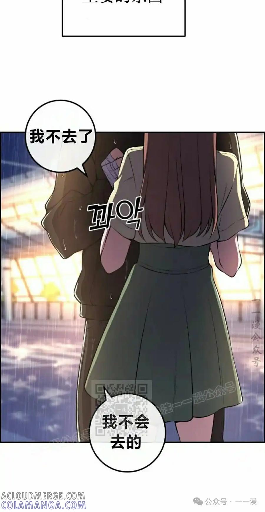 漫画里的罗康林 第141集 第43页