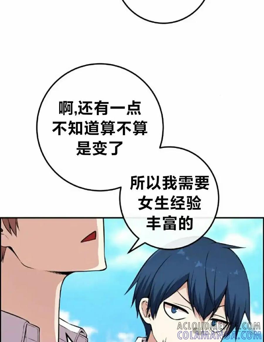 漫画里的罗康林 第141集 第88页
