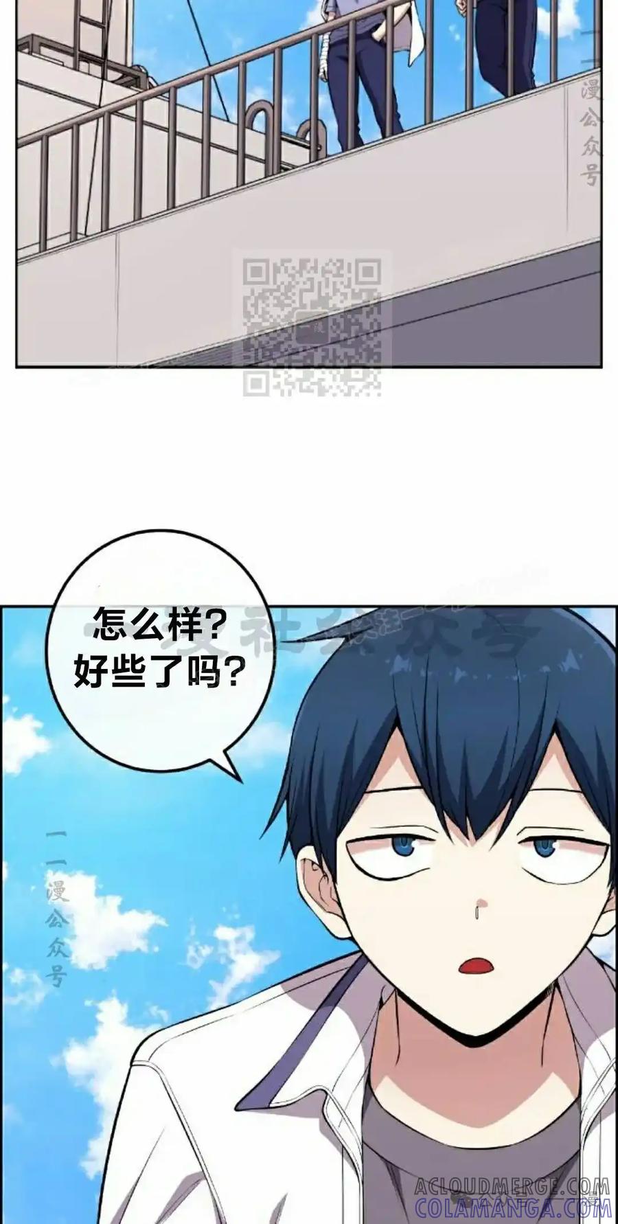 漫画里的罗康林 第141集 第76页