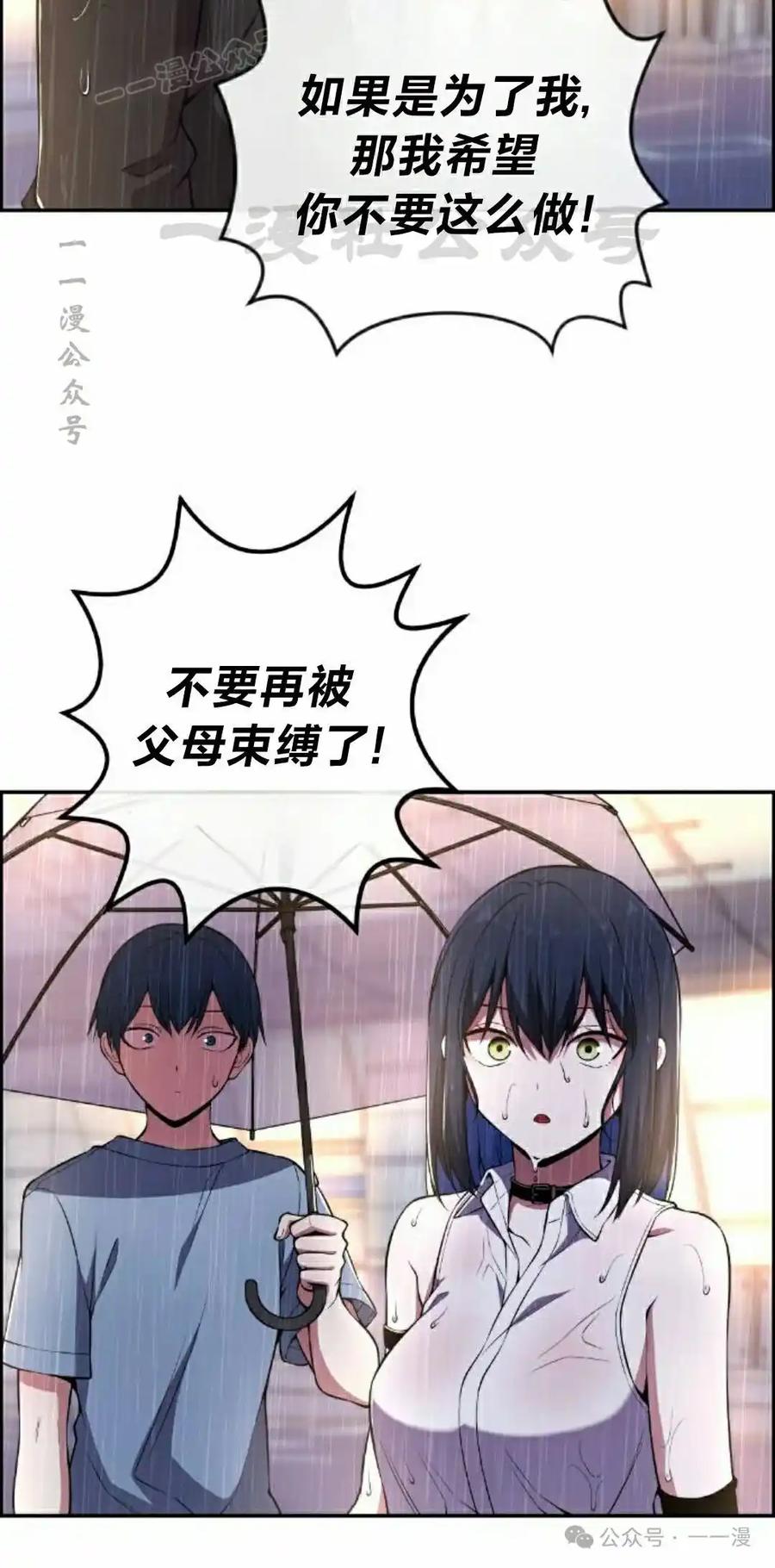 漫画里的罗康林 第141集 第30页