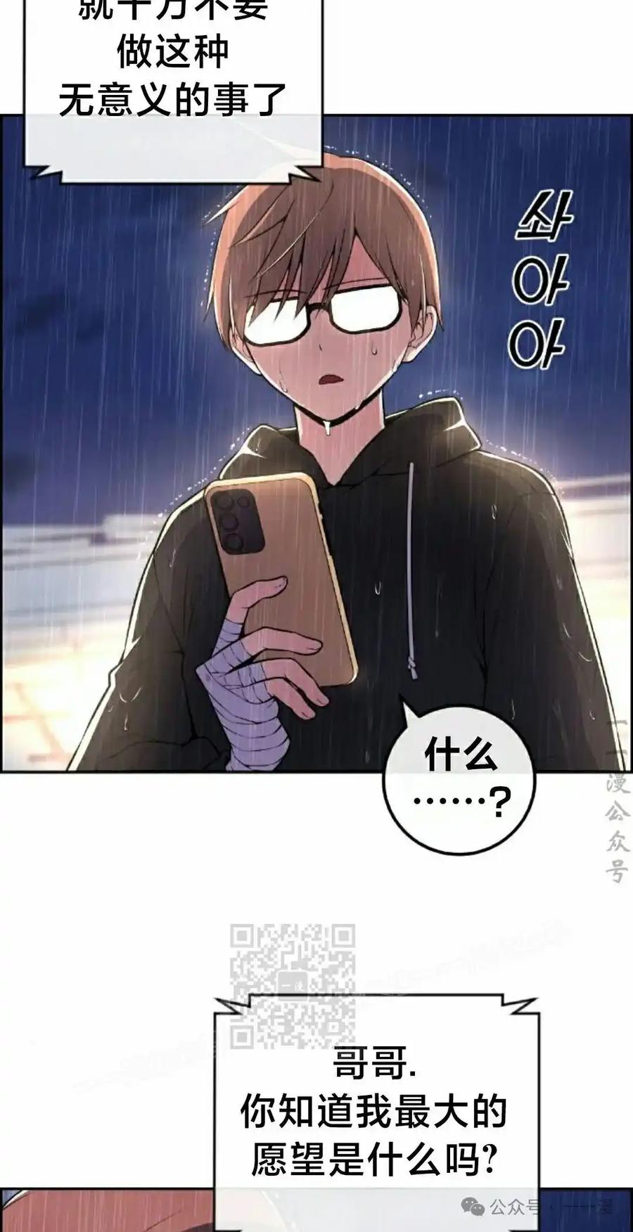 漫画里的罗康林 第141集 第3页