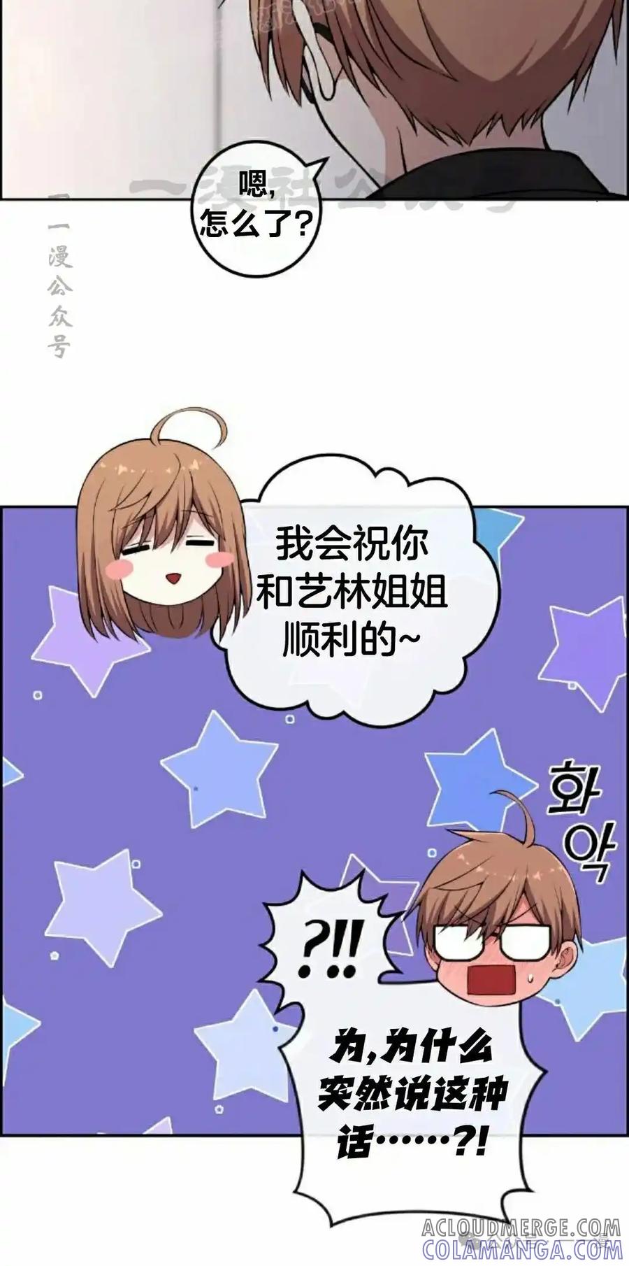 漫画里的罗康林 第141集 第70页