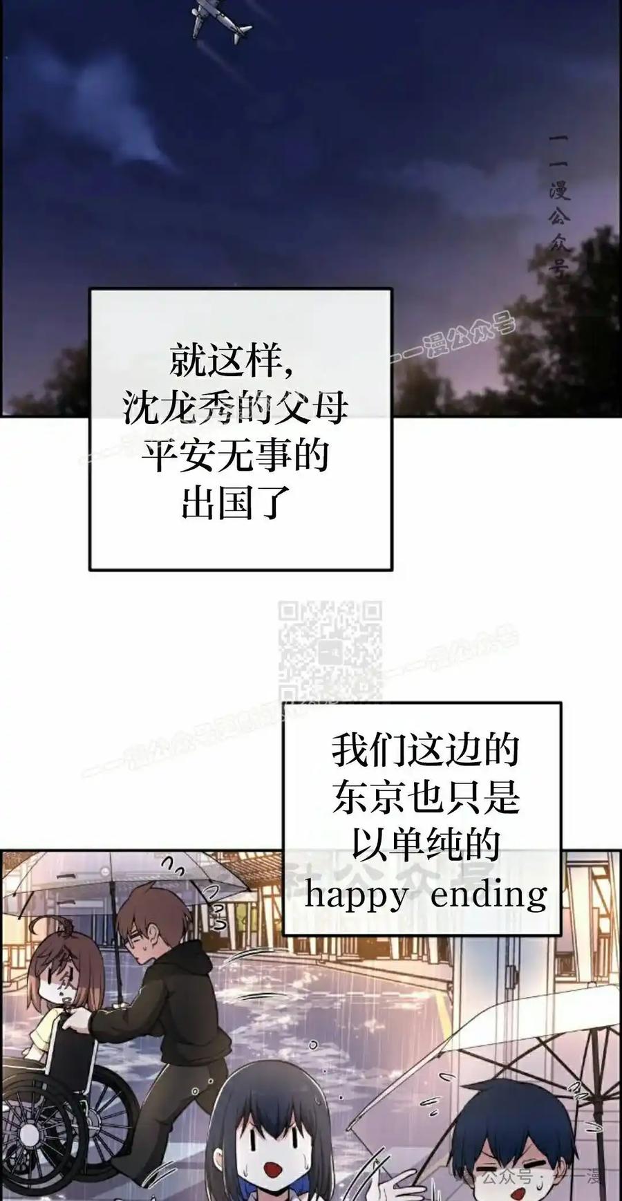 漫画里的罗康林 第141集 第47页