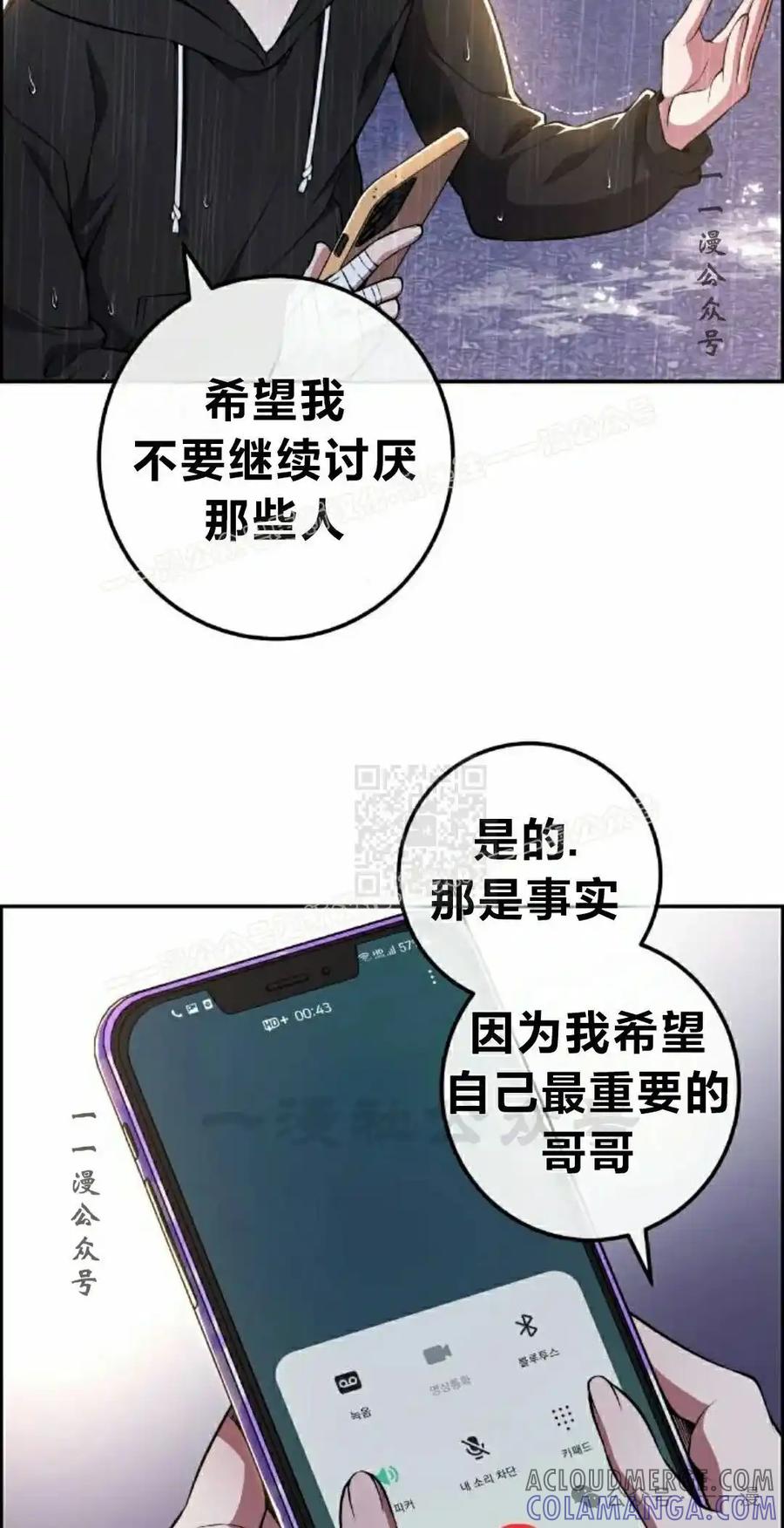 漫画里的罗康林 第141集 第7页
