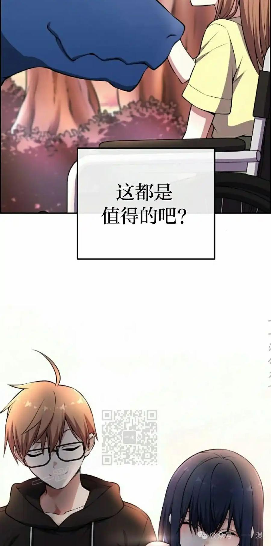 漫画里的罗康林 第141集 第63页