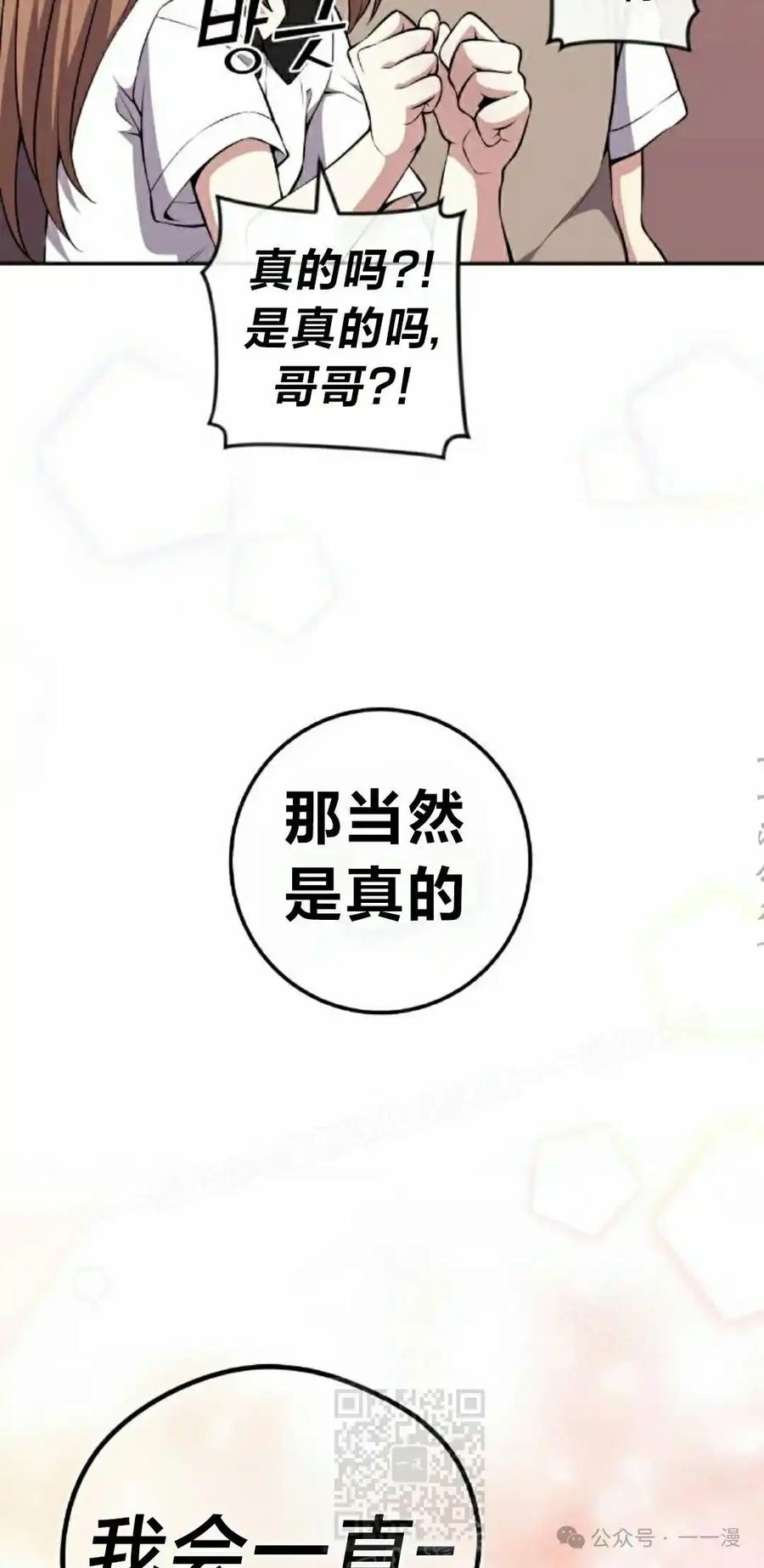漫画里的罗康林 第141集 第39页