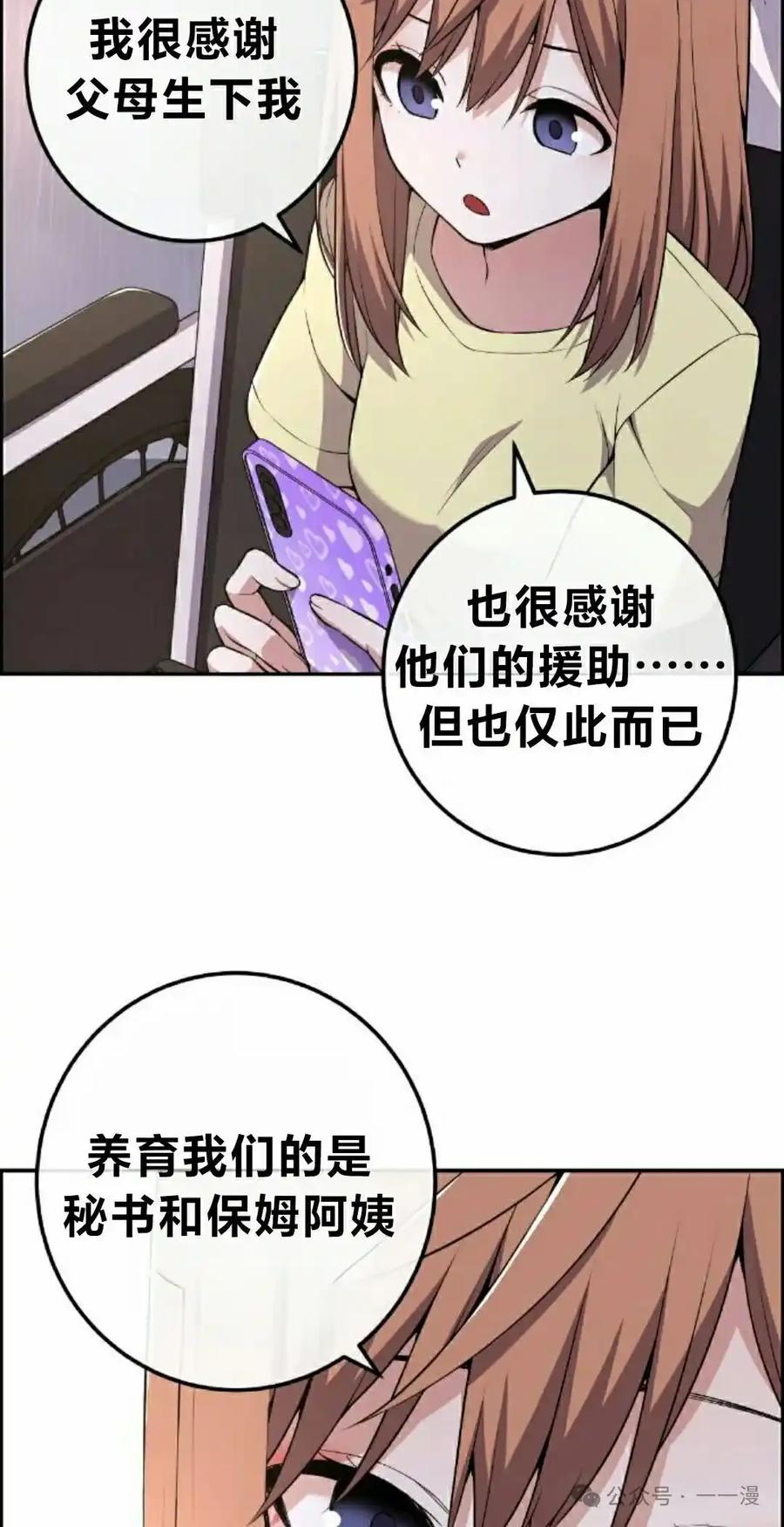 漫画里的罗康林 第141集 第5页