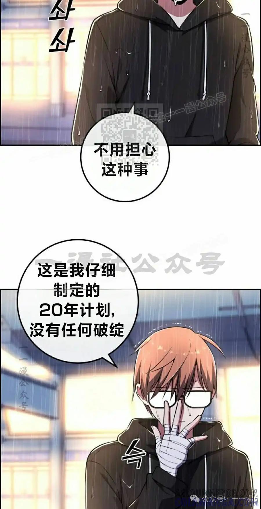 漫画里的罗康林 第141集 第16页