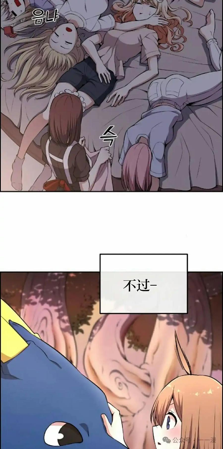 漫画里的罗康林 第141集 第62页