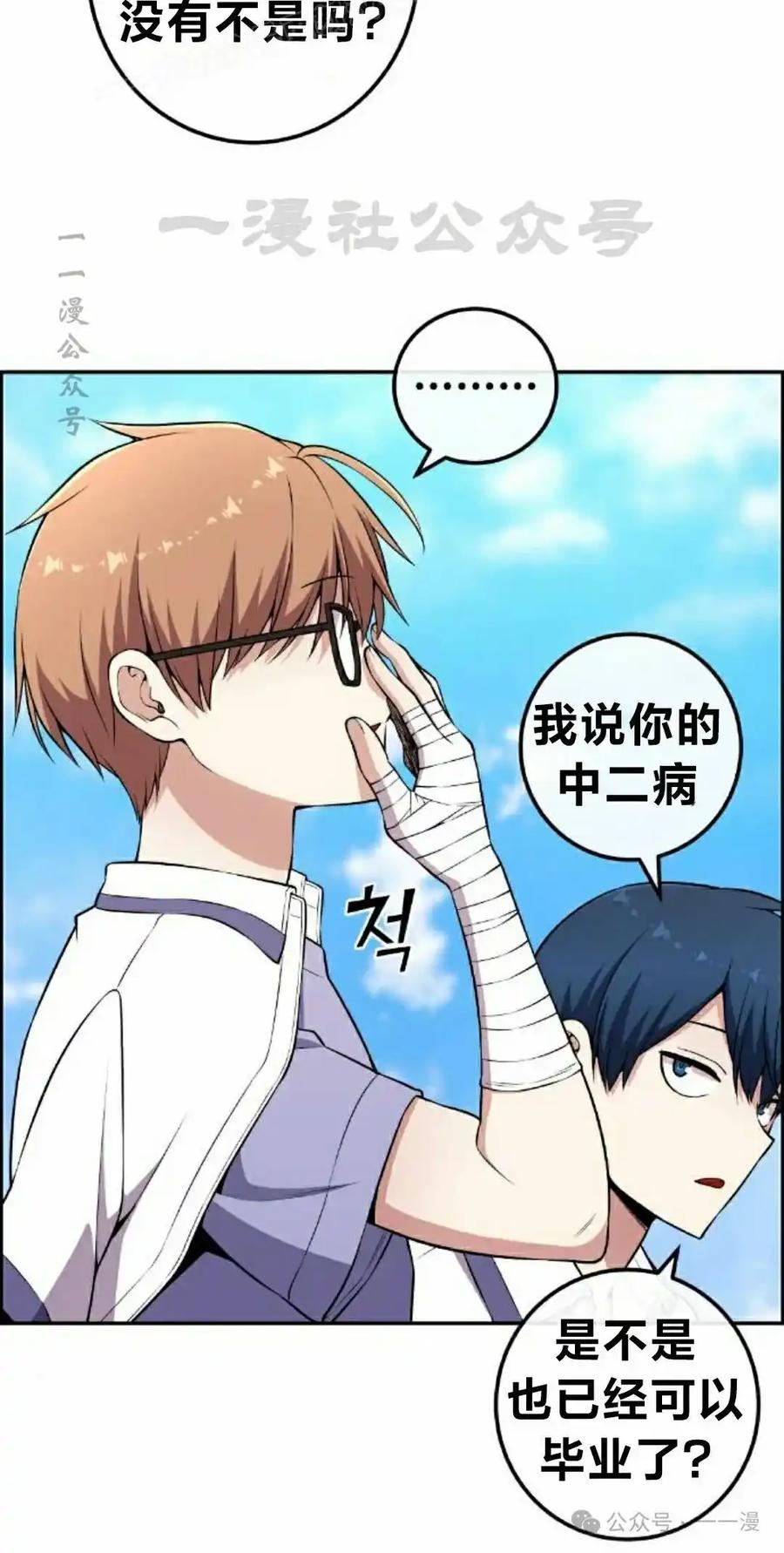 漫画里的罗康林 第141集 第80页