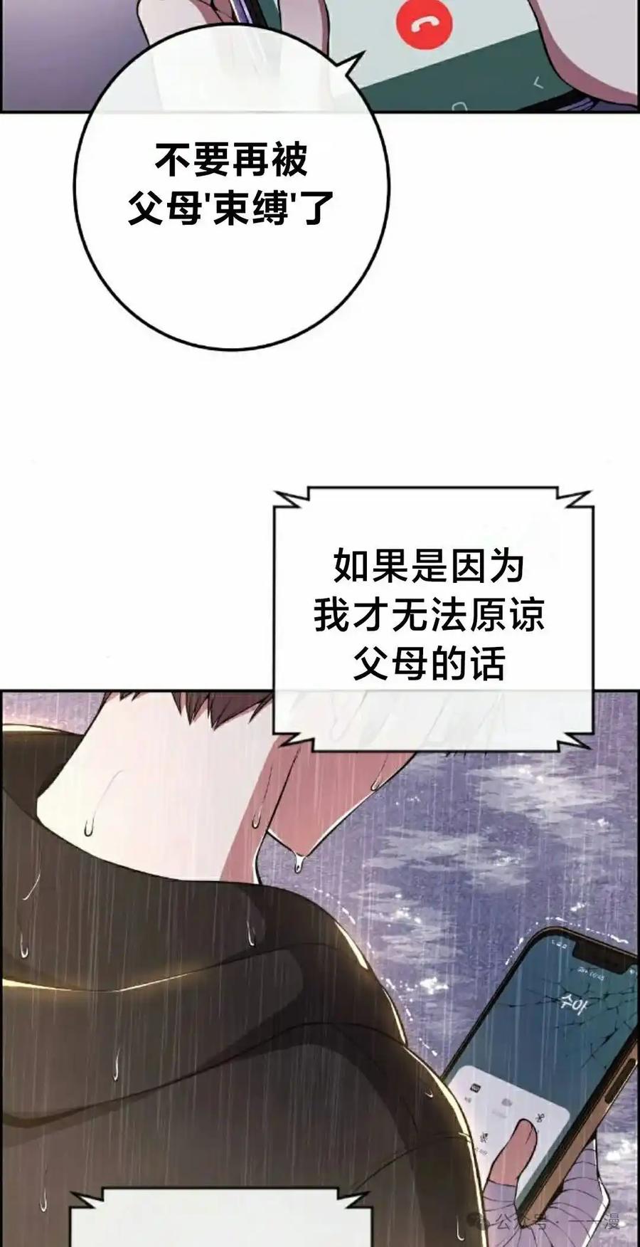漫画里的罗康林 第141集 第8页