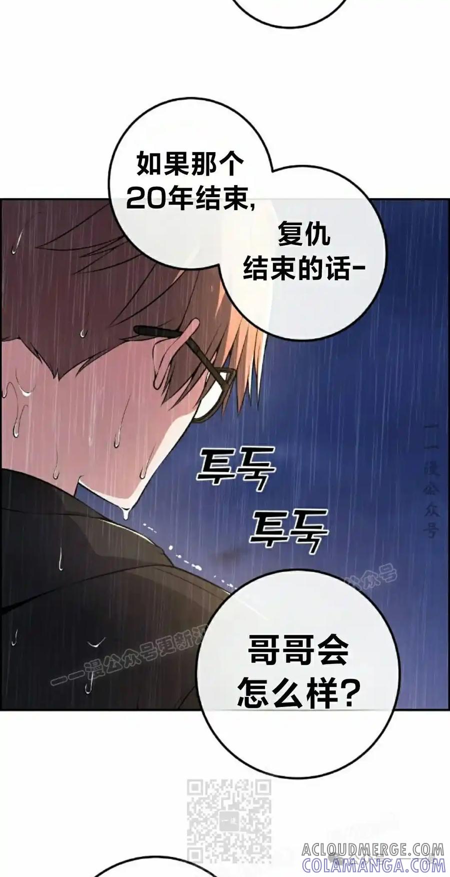 漫画里的罗康林 第141集 第19页