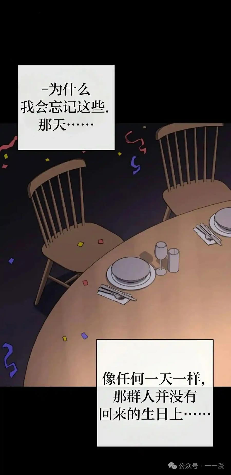 漫画里的罗康林 第141集 第35页