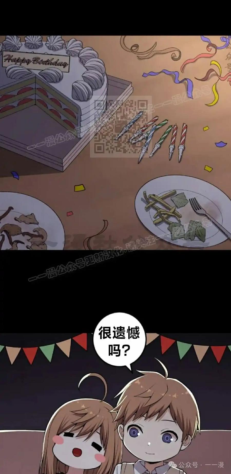 漫画里的罗康林 第141集 第36页
