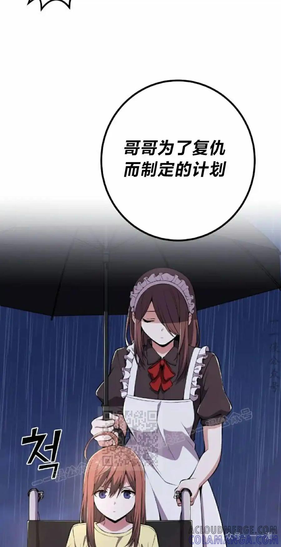 漫画里的罗康林 第141集 第13页
