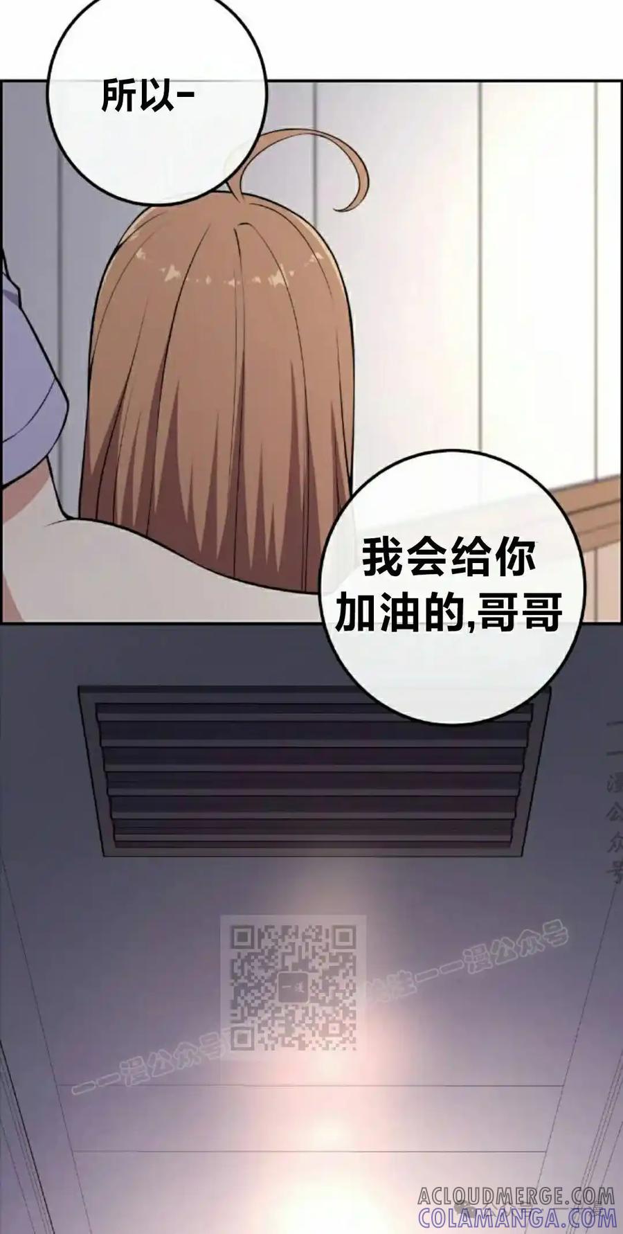 漫画里的罗康林 第141集 第73页