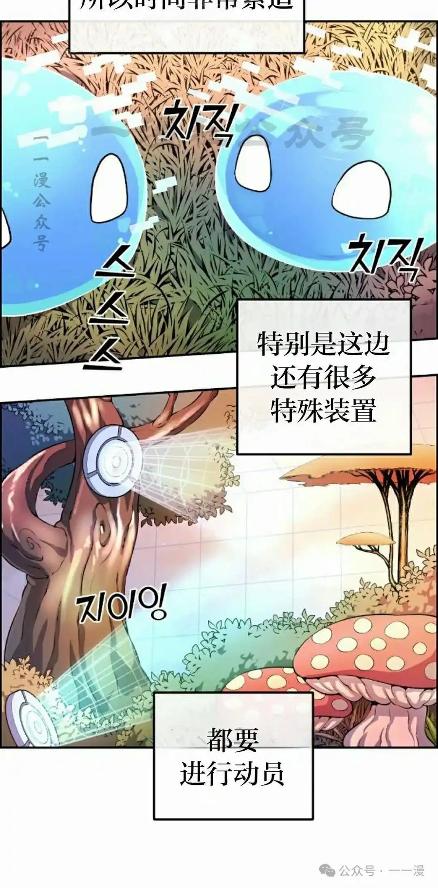 漫画里的罗康林 第141集 第60页