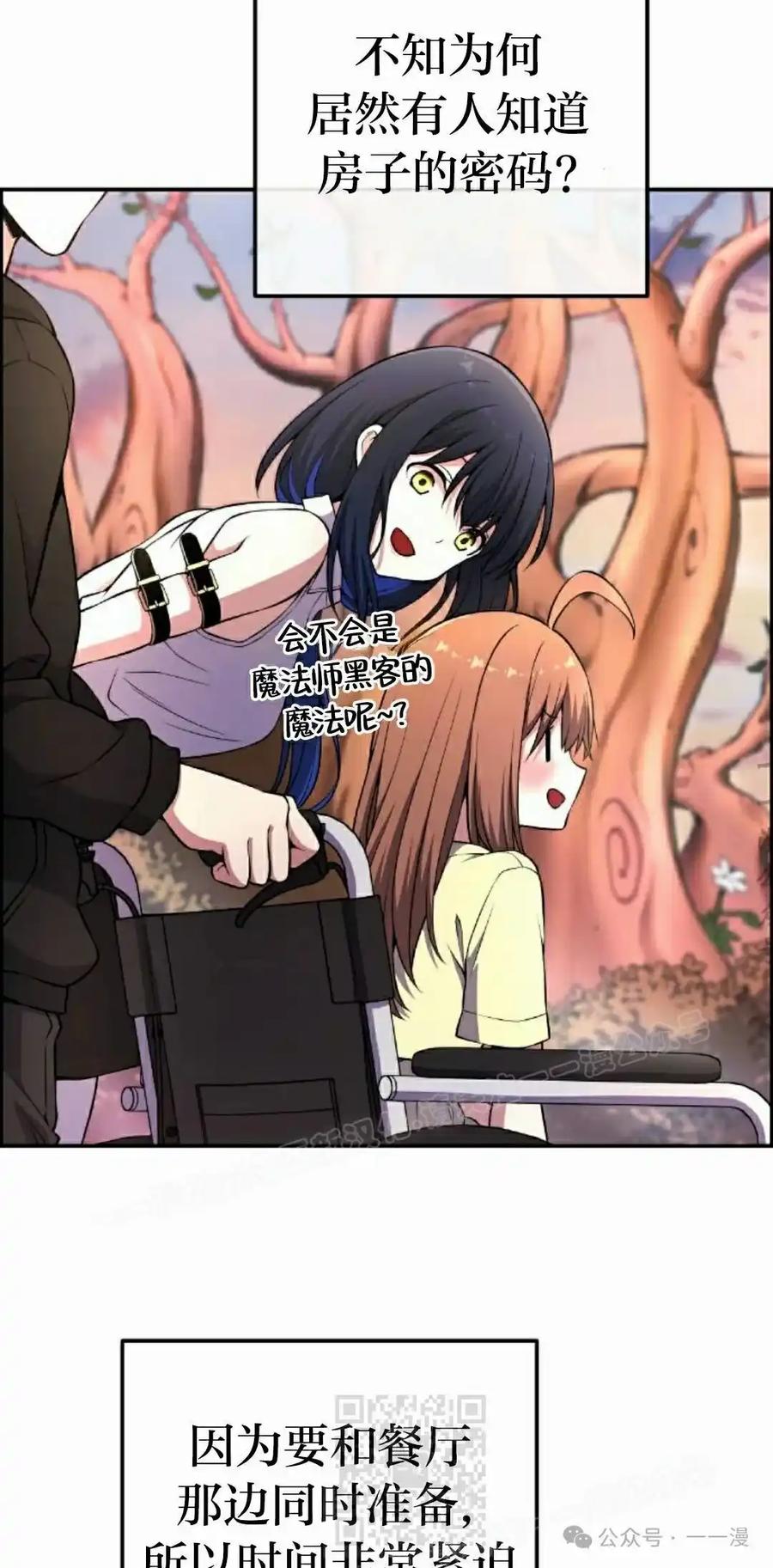 漫画里的罗康林 第141集 第59页