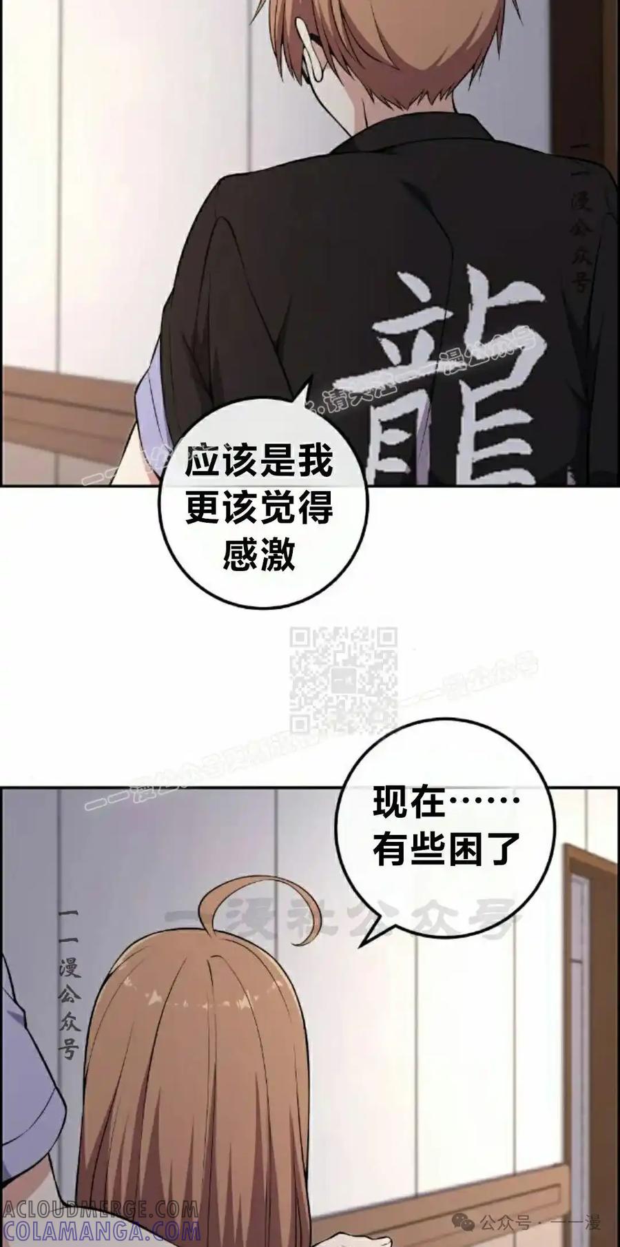 漫画里的罗康林 第141集 第67页