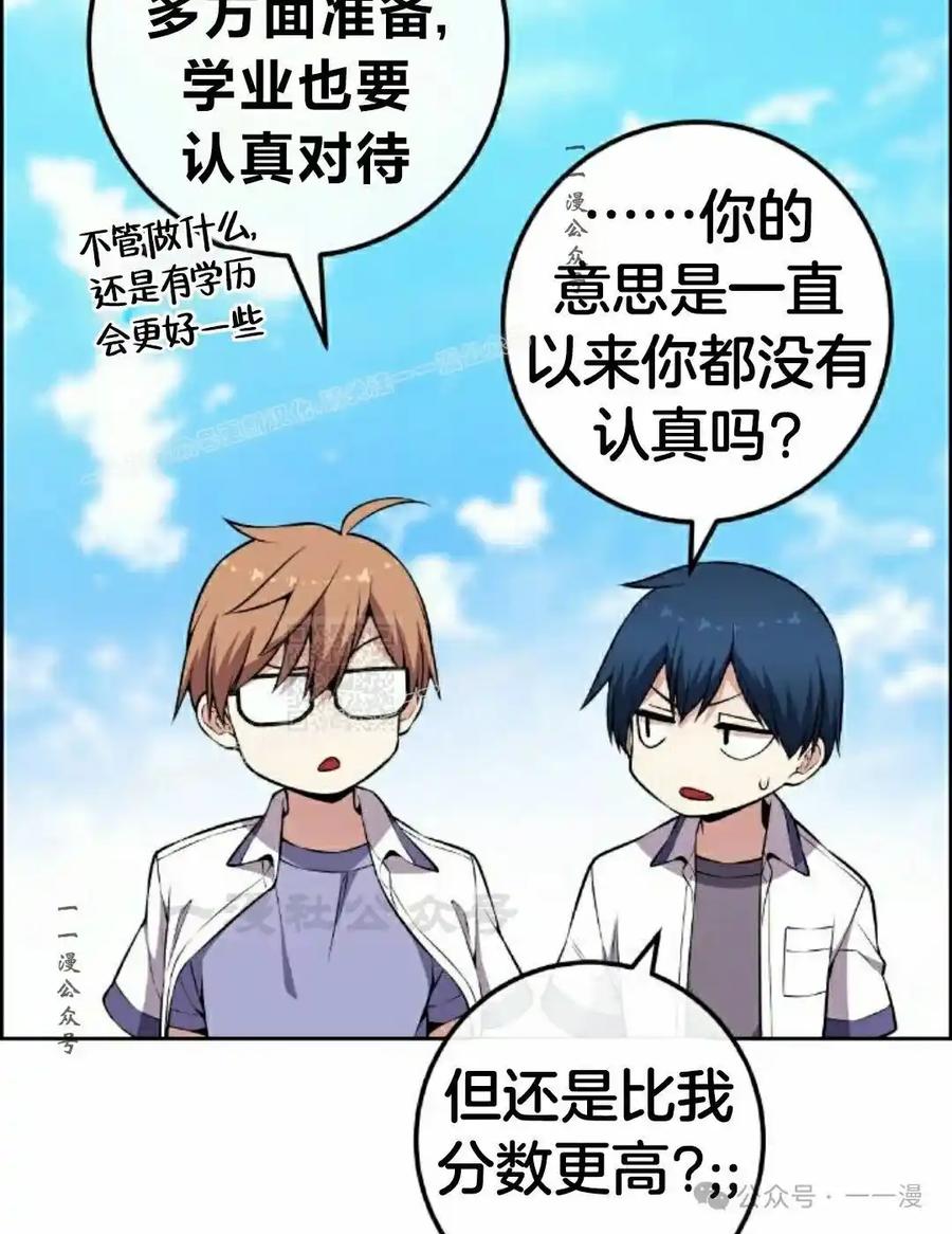 漫画里的罗康林 第141集 第87页