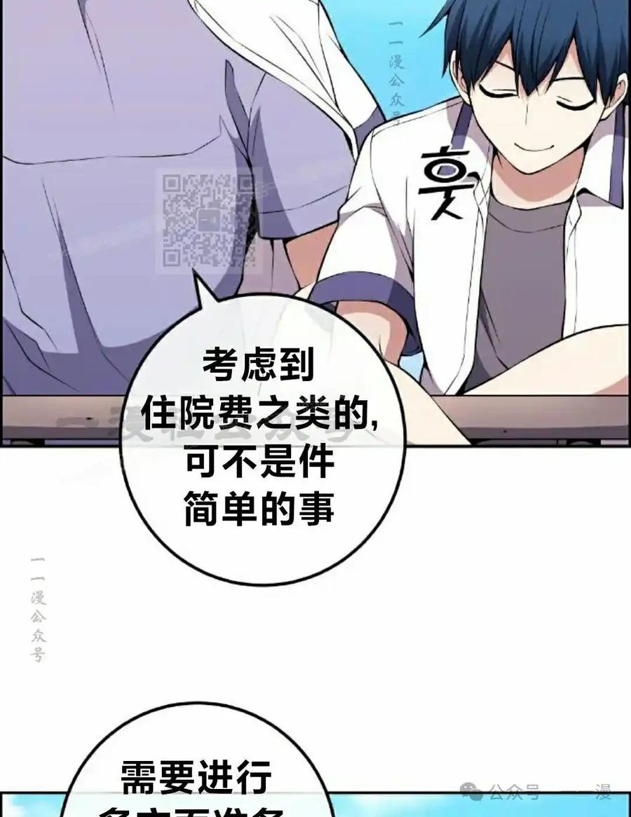 漫画里的罗康林 第141集 第86页