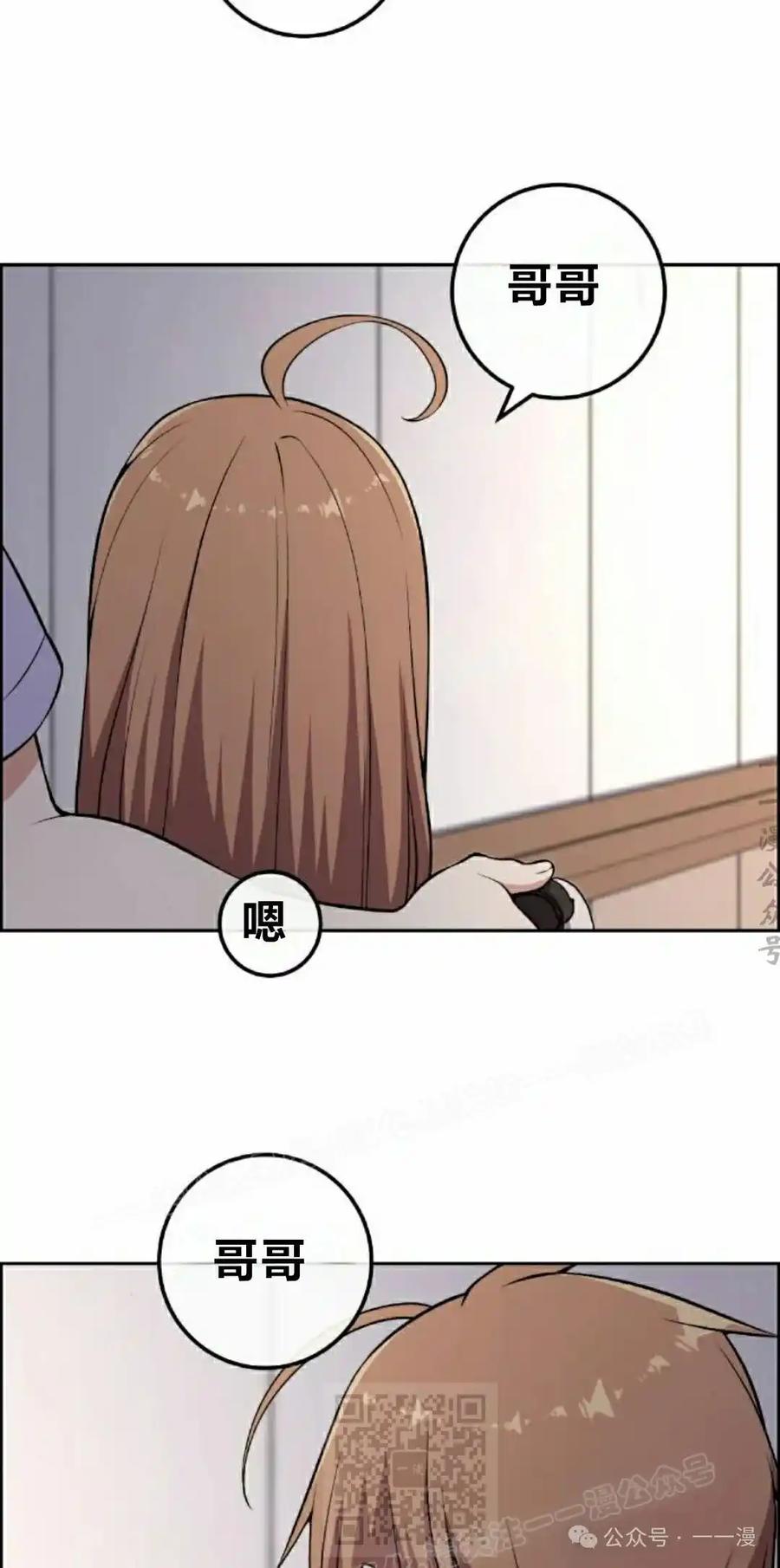 漫画里的罗康林 第141集 第69页