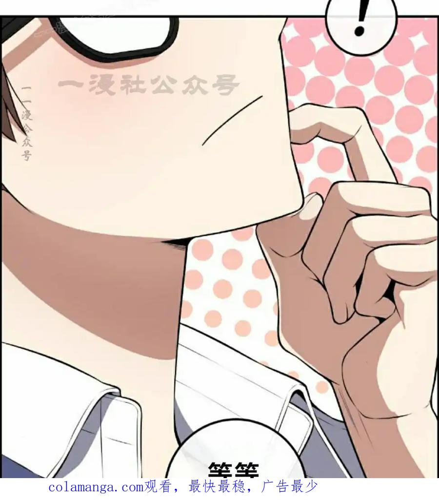 漫画里的罗康林 第141集 第90页