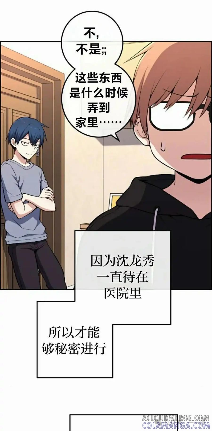 漫画里的罗康林 第141集 第58页