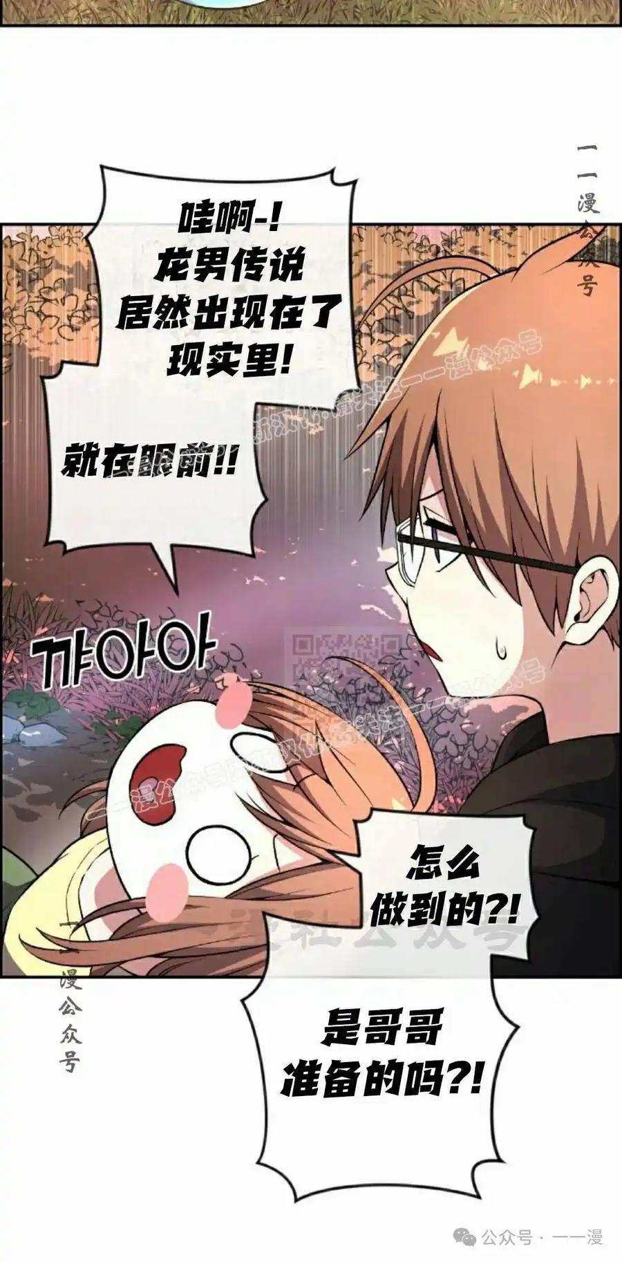 漫画里的罗康林 第141集 第57页