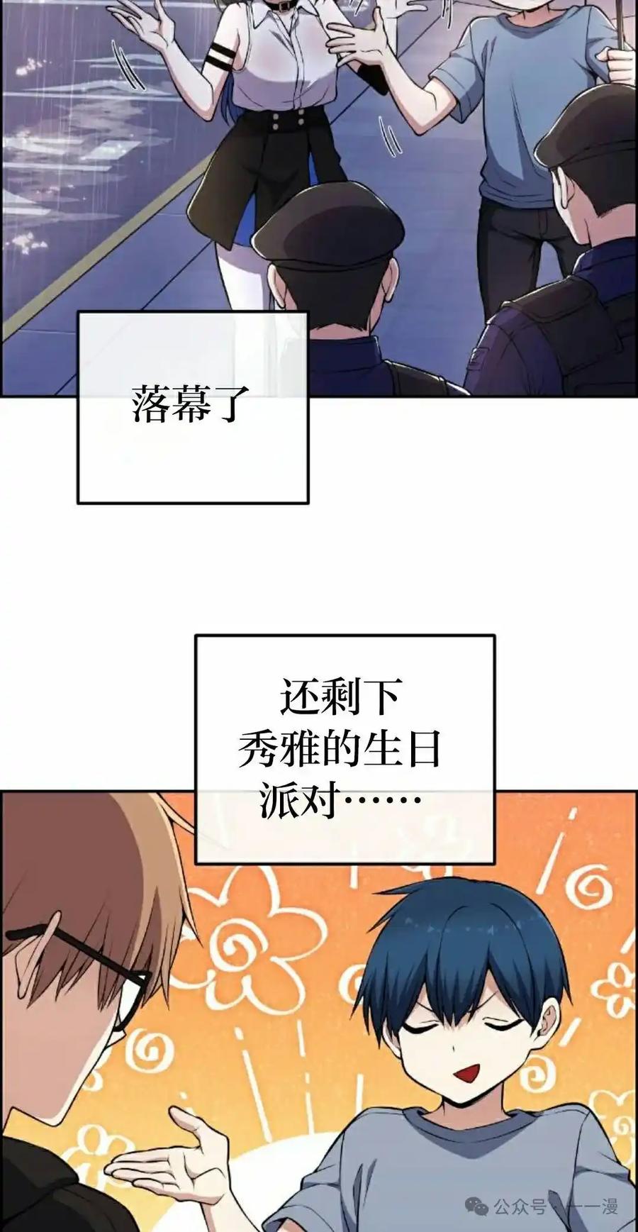 漫画里的罗康林 第141集 第48页