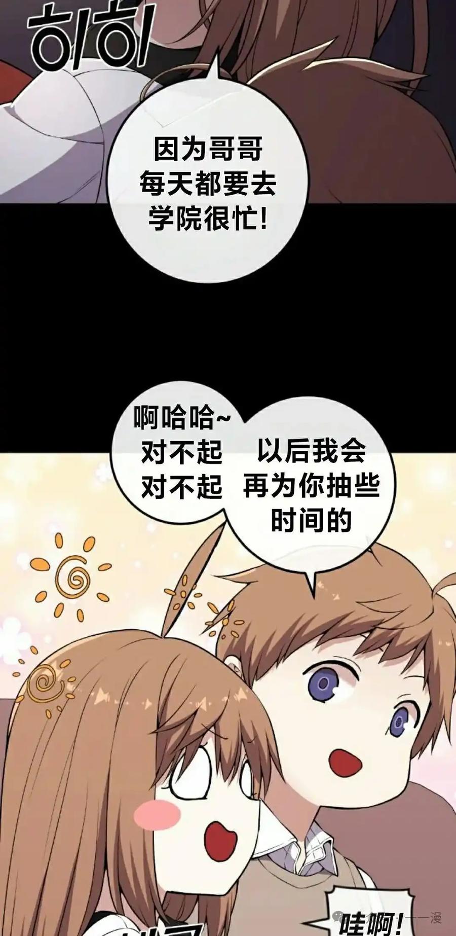 漫画里的罗康林 第141集 第38页