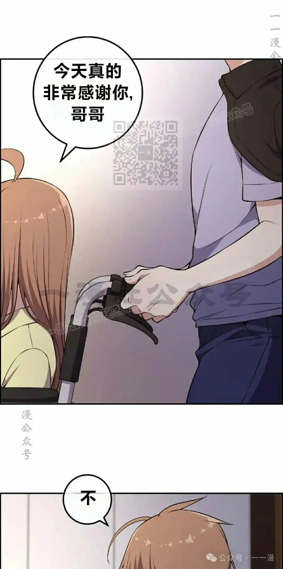 漫画里的罗康林 第141集 第66页