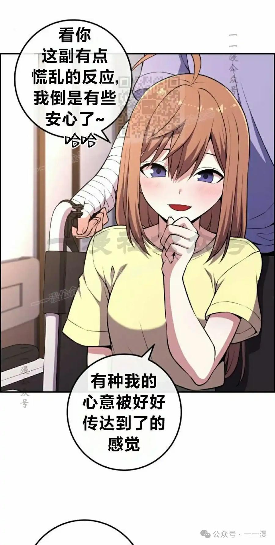 漫画里的罗康林 第141集 第71页