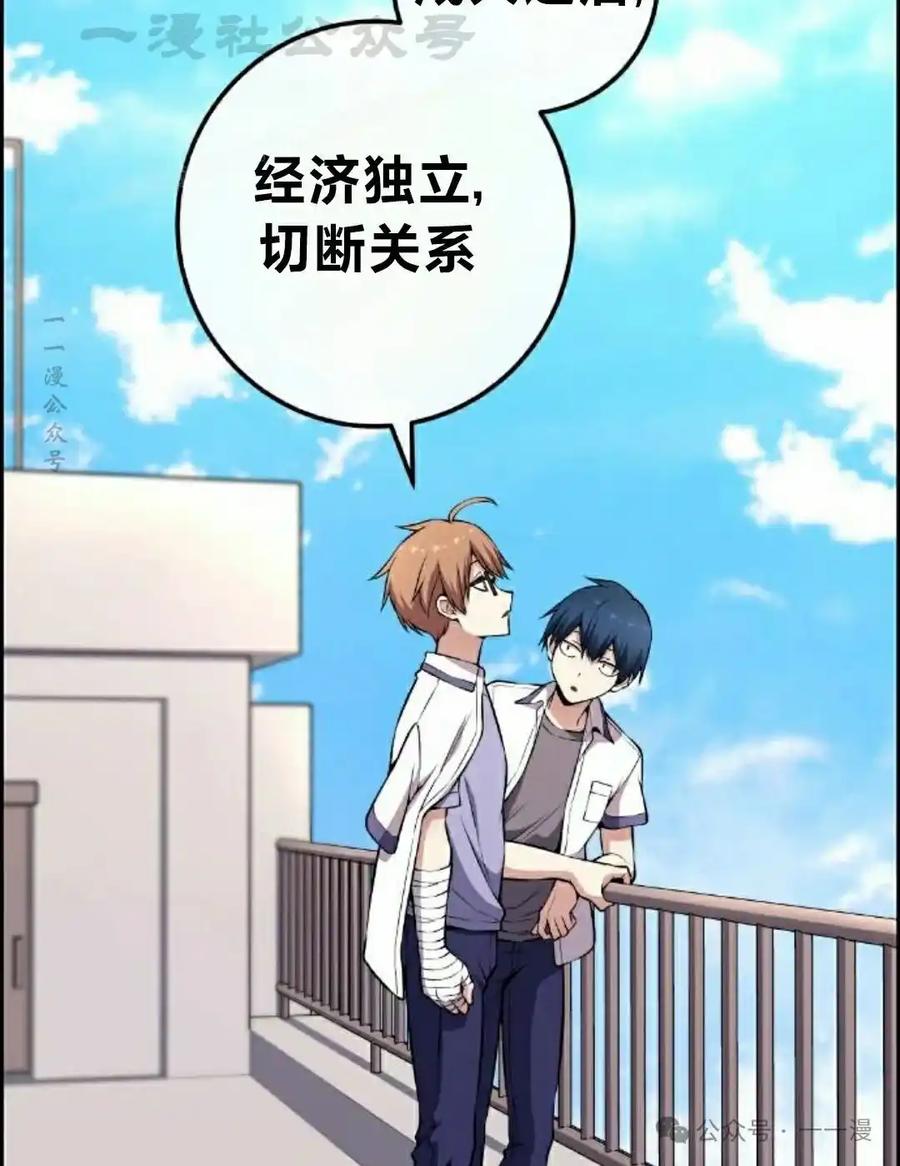 漫画里的罗康林 第141集 第84页