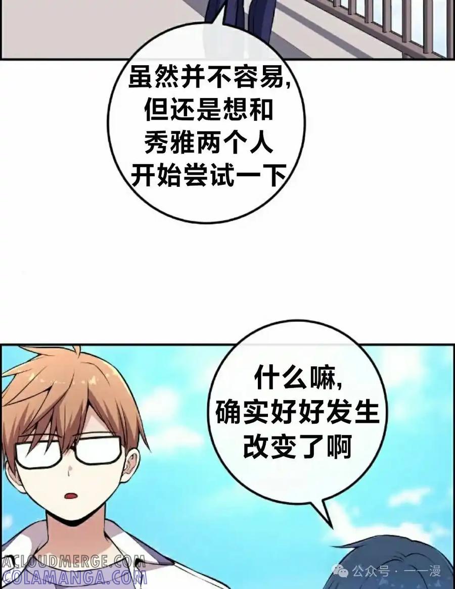 漫画里的罗康林 第141集 第85页