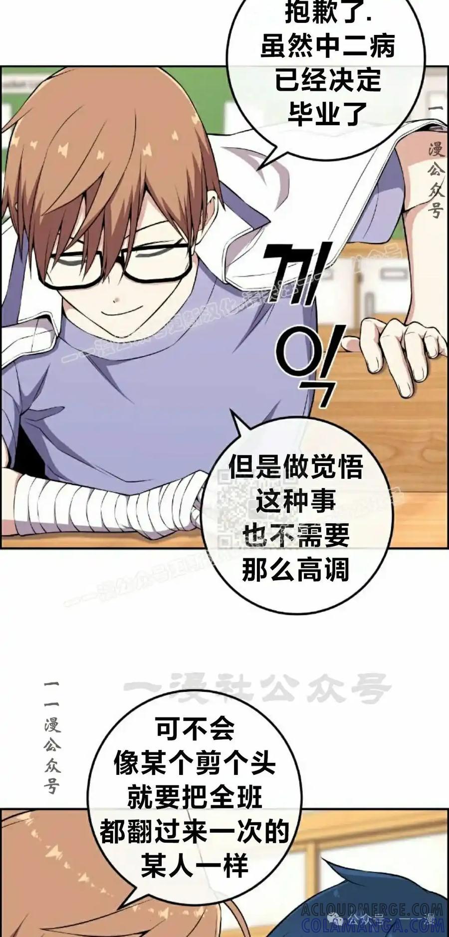漫画里的罗康林 第142集 第7页