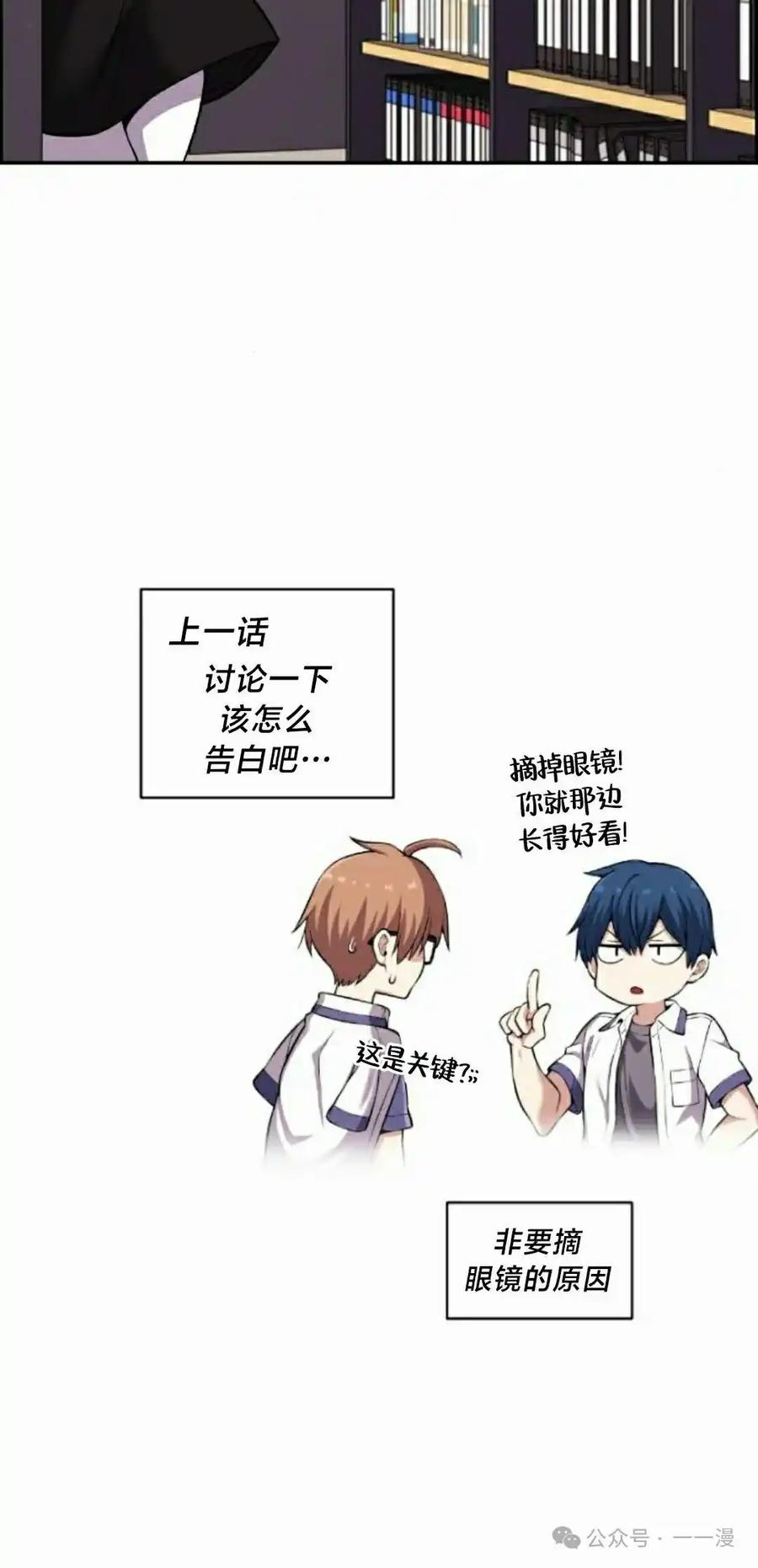 漫画里的罗康林 第142集 第42页