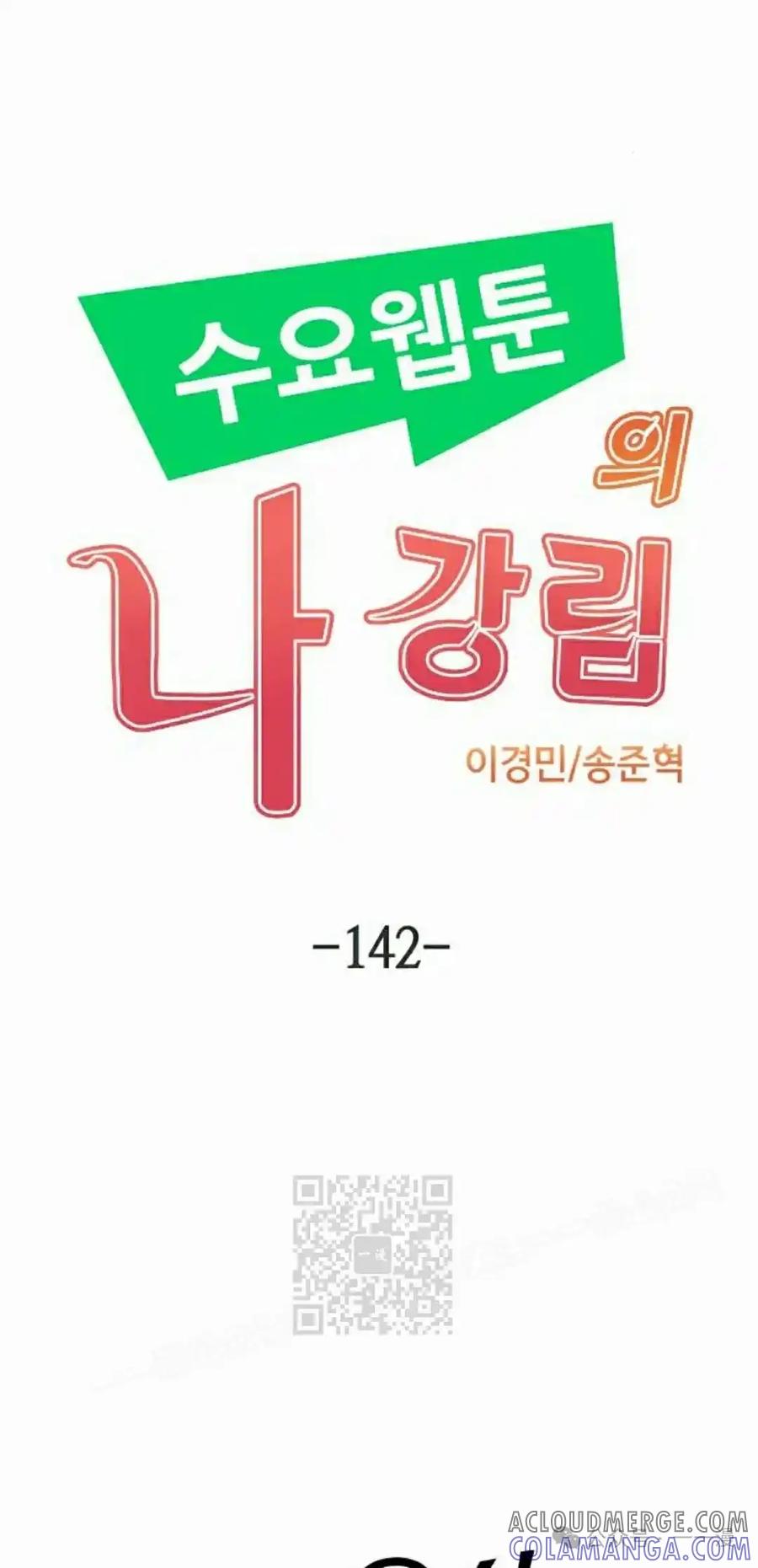 漫画里的罗康林 第142集 第43页