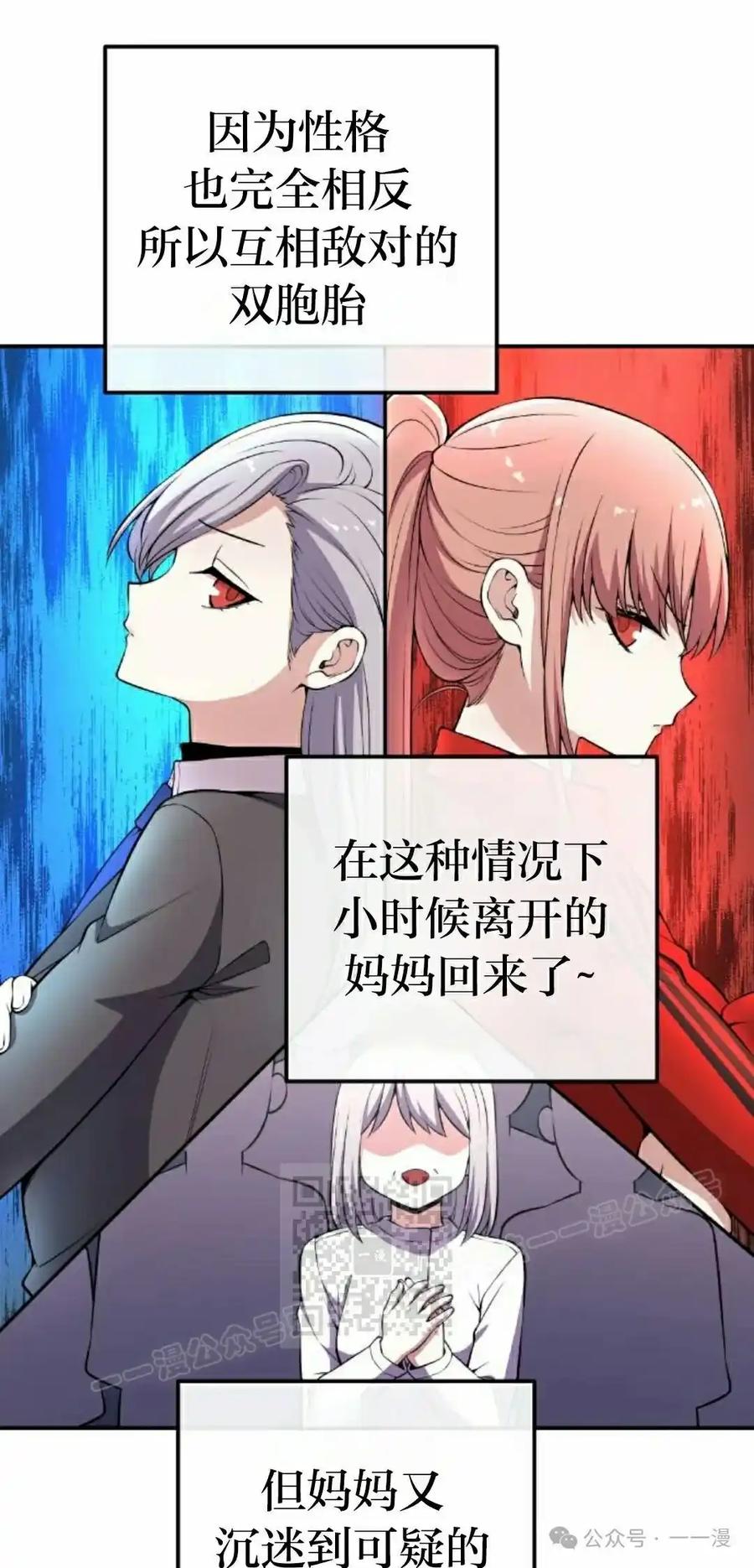 漫画里的罗康林 第142集 第53页