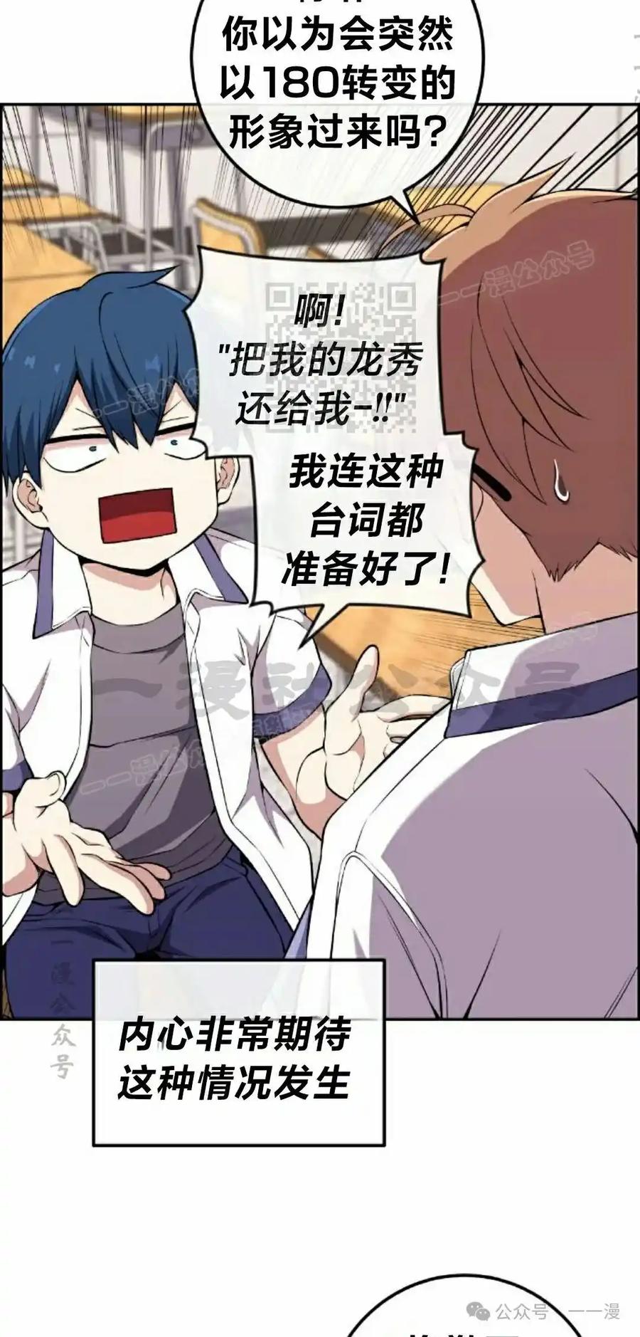 漫画里的罗康林 第142集 第6页
