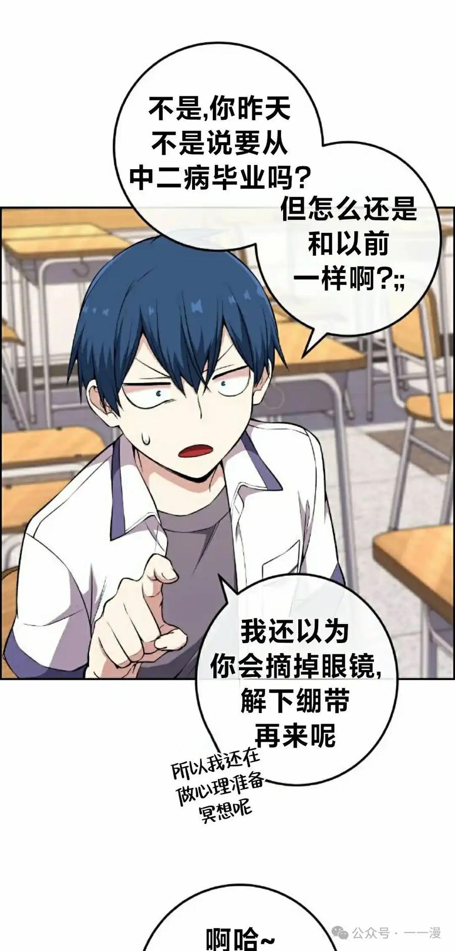 漫画里的罗康林 第142集 第5页
