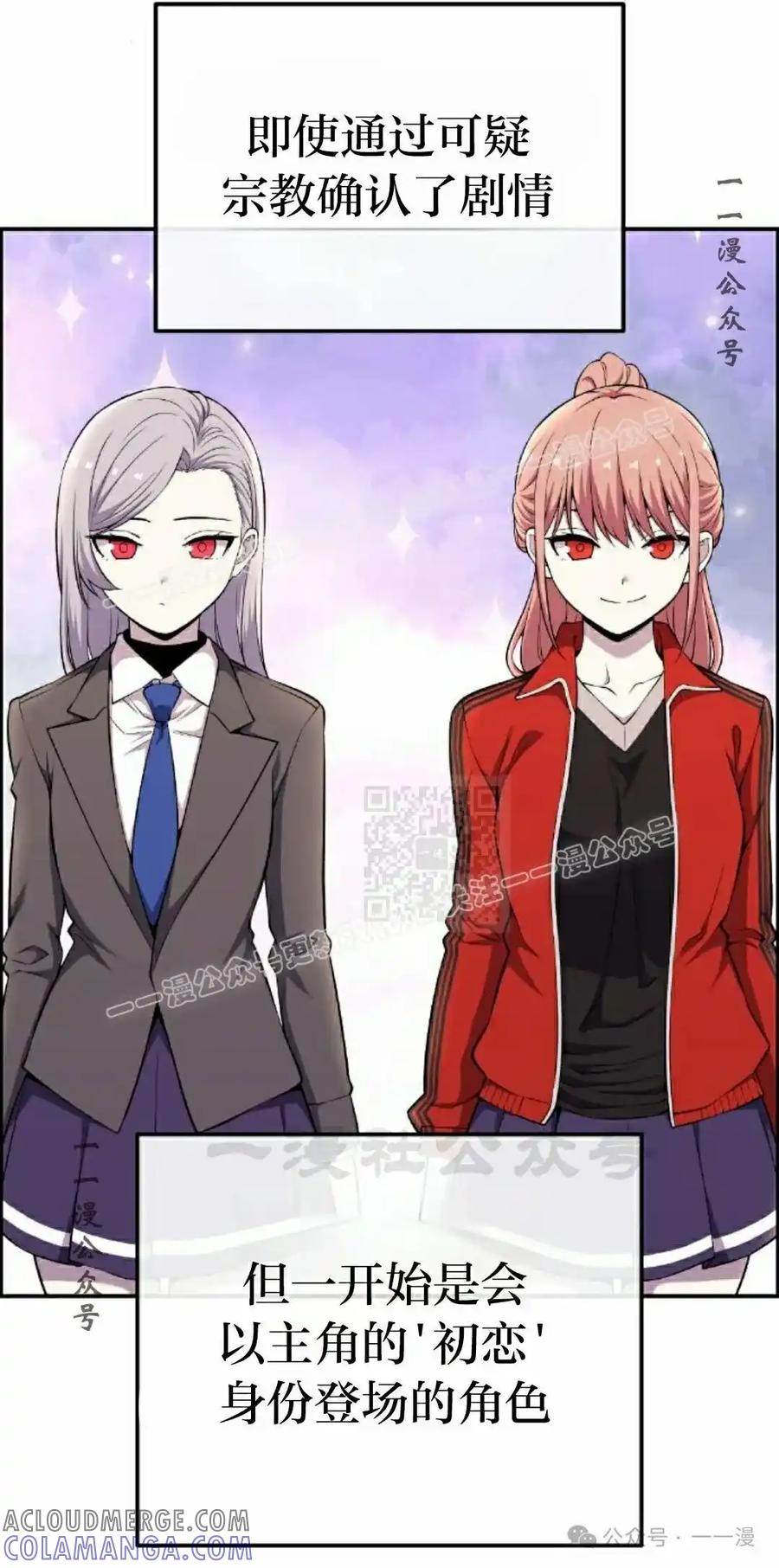 漫画里的罗康林 第142集 第67页